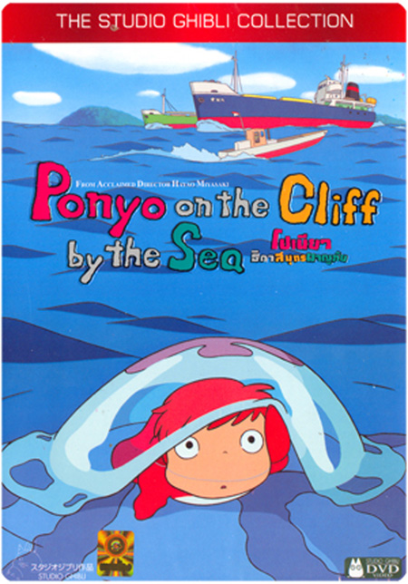 Ponyo (2008) โปเนียว ธิดาสมุทรผจญภัย {ต้นเรื่องภาพเป็นโมเสทประมาณ 13 วินาที}