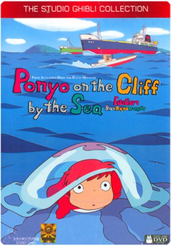 Ponyo (2008) โปเนียว ธิดาสมุทรผจญภัย {ต้นเรื่องภาพเป็นโมเสทประมาณ 13 วินาที}