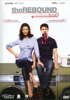 The REBOUND เผลอใจใส่เกียร์รีบาวด์