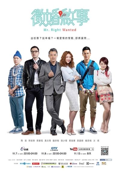 ตามหาหัวใจนายใช่เลย Mr Right Wanted