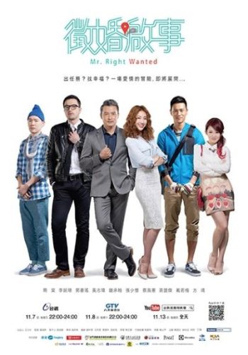 ตามหาหัวใจนายใช่เลย Mr Right Wanted