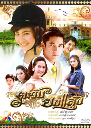 ตะวันยอแสง (แพนเค้ก/วี)