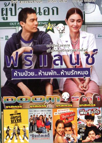 ฟรีแลนซ์..ห้ามป่วย ห้ามพัก ห้ามรักหมอ , อัลเทอร์มาจีบ , Single Lady ซิงเกิลเลดี้ เพราะเคยมีแฟน , ไอฟาย..แต๊งกิ้ว..เลิฟยู้ , ฟัด จัง โตะ Vol.1115