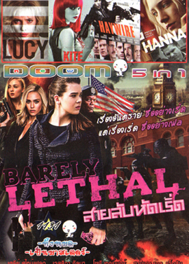 Barely Lethal สายลับสาวแสบไฮสคูล , Lucy (2014) ลูซี่ สวยพิฆาต , KITE ด.ญ.ซ่าส์ ฆ่าไม่เลี้ยง , Haywire เธอแรงหยุดโลก , Hanna เหี้ยมบริสุทธิ์ Vol.1131