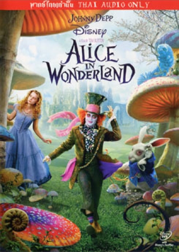 Alice In Wonderland อลิซ ในแดนมหัศจรรย์ 