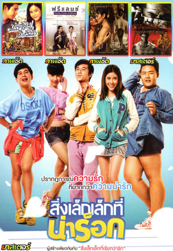 สิ่งเล็กเล็กที่น่าร็อก , มนต์เลิฟสิบหมื่น , ฟรีแลนซ์..ห้ามป่วย ห้ามพัก ห้ามรักหมอ , แม่เบี้ย , ผีห่าอโยธยา Mo.3459
