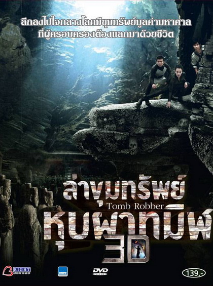 Tomb Robber ล่าขุมทรัพย์ หุบผาทมิฬ
