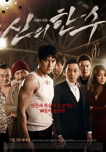 The Divine Move (2014) หมากพระเจ้า สั่งเป็นสั่งตาย