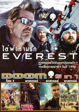 Everest ไต่ฟ้าท้านรก , Cooties คุณครูฮะ พวกผมเป็นซอมบี้ , Barely Lethal สายลับสาวแสบไฮสคูล , Tomorrowland ผจญแดนอนาคต , Monsters Dark Continent สงครามฝูงเขมือบโลก Vol.1147