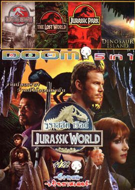 Jurassic World จูราสสิค เวิลด์ , Jurassic Park 3 ไดโนเสาร์พันธุ์ดุ , The Lost World: Jurassic Park ใครว่ามันสูญพันธุ์ , Jurassic Park 1 (1993) จูราสสิคพาร์ค กำเนิดใหม่ไดโนเสาร์ , Dinosaur Islan ผจญภัย พิภพโลกล้านปี Vol.1152