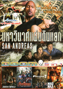 San Andreas มหาวินาศแผ่นดินแยก , Jurassic World จูราสสิค เวิลด์ , The Avengers 2 : Age of Ultron , Fast & Furious 7 เร็ว..แรงทะลุนรก 7 , Mad Max : Fury Road แมดแม็กซ์ ถนนโลกันตร์ Vol.1155
