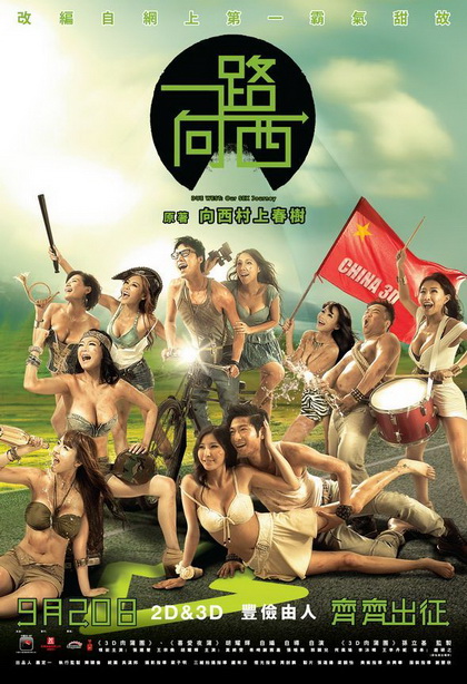 Due West Our Sex Journay กามาสัญจร