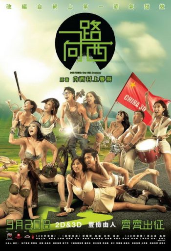 Due West Our Sex Journay กามาสัญจร