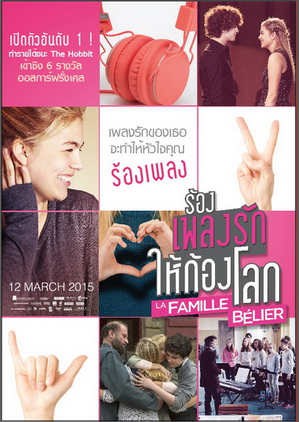 La famille Belier  ร้องเพลงรักให้ก้องโลก