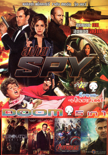 Spy สปาย , Terminator Genisys ฅนเหล็ก มหาวิบัติจักรกลยึดโลก , Left Behind อุบัติการณ์สวรรค์สั่ง , Avengers Age of Ultron , Tomorrowland ผจญแดนอนาคต VOL.1175