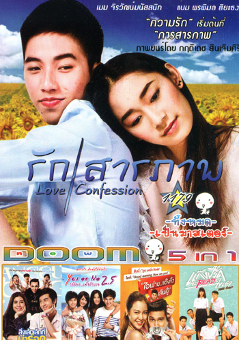รักสารภาพ , App Love สิ่งเล็กเล็กที่น่าร็อก , Yes or No 2.5 กลับมา เพื่อรักเธอ , ไอฟาย..แต๊งกิ้ว..เลิฟยู้ , แกงค์ปรี๊ด จะรี๊ดใจเธอ VOL.1179