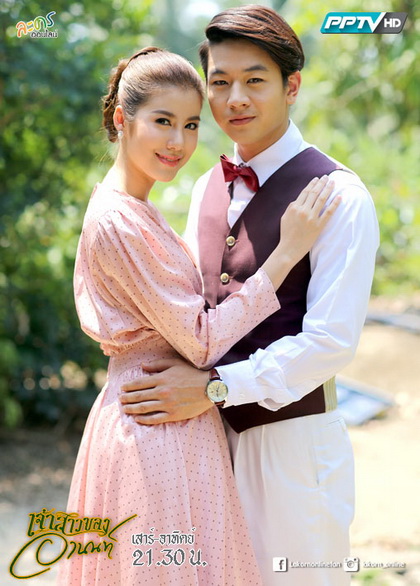 เจ้าสาวของอานนท์
