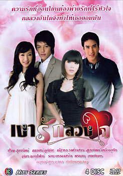 เงารักลวงใจ