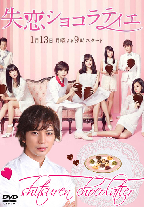 หนุ่มหน้าใสหัวใจช็อคโกแลต Shitsuren Chocolatier