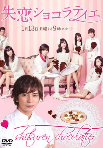 หนุ่มหน้าใสหัวใจช็อคโกแลต Shitsuren Chocolatier