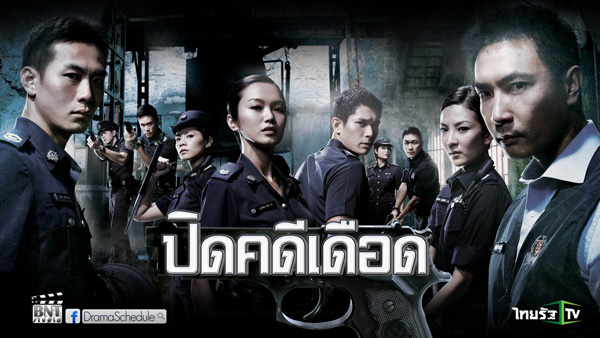 ปิดคดีเดือด C.L.I.F