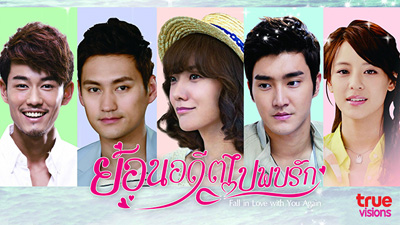 ย้อนอดีตไปพบรัก Fall In Love With You Again