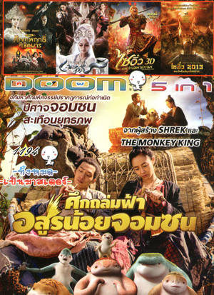 Monster Hunt ศึกถล่มฟ้า อสูรน้อยจอมซน , จงขุย ศึกเทพฤทธิ์พิชิตมาร , The Fox Lover อิทธิฤทธิ์นางปีศาจจิ้งจอกพันปี , The Monkey King ไซอิ๋ว ตอนกำเนิดราชาวานร , ไซอิ๋ว 2013 คนเล็กอิทธิฤทธิ์หญ่าย Vol.1194