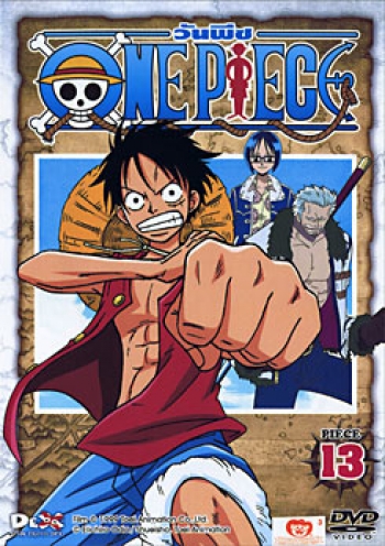 One Piece: 1st Season Piece 13 วันพีช ปี 1 แผ่น 13