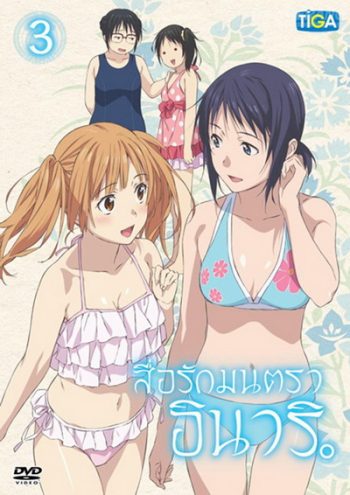 INARI KONKON KOI IROHA Vol. 3 /สื่อรักมนตรา อินาริ Vol. 3