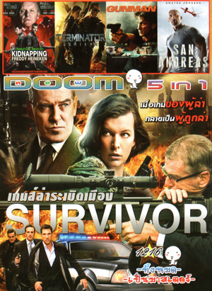 Survivor เกมล่าระเบิดเมือง , Kidnapping of Freddy Heineken , Terminator Genisys , The Gunman , San Andreas Vol.1216