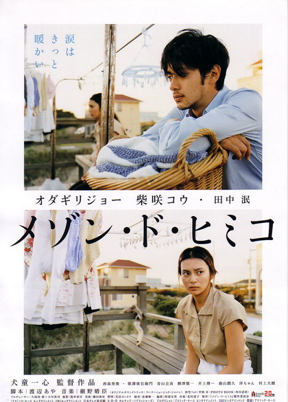 La Maison de Himiko (2005)