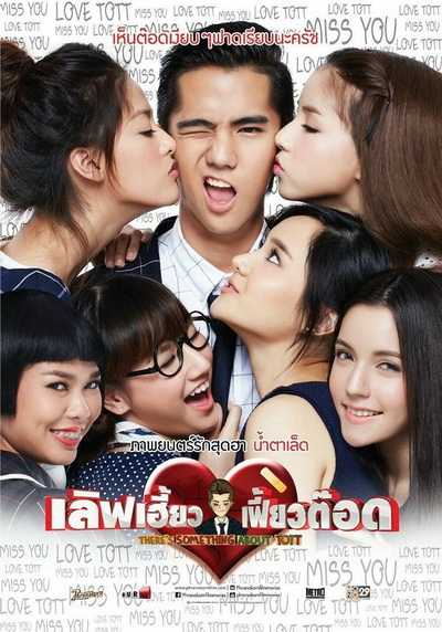 There's Something About Tott เลิฟเฮี้ยว เฟี้ยวต๊อด