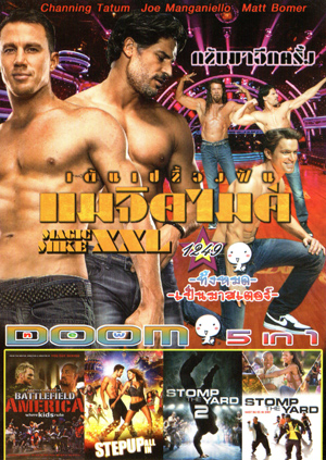 Magic Mike XXL , Battlefield America , Step Up All In , Stomp the Yard 2: Homecoming , Stomp the Yard Vol.1249