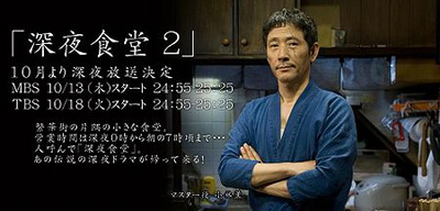 Midnight Diner Season 2 ร้านอาหารเที่ยงคืน ปี 2