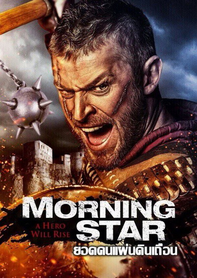 Morning Star  ยอดคนแผ่นดินเถื่อน