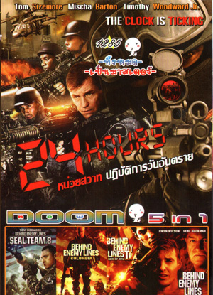 24 Hours-หน่วยสวาท ปฏิบัติการวันอันตราย , Seal Team Eight: Behind Enemy Lines , Behind Enemy Lines: Colombia , BEHIND ENEMY LINES 2 , BEHIND ENEMY LINES Vol.1285