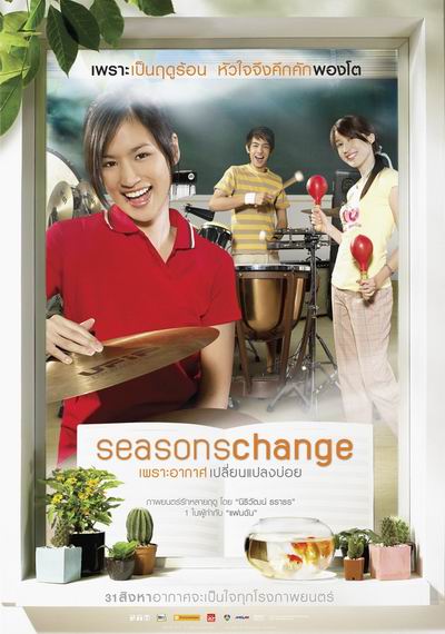 Seasons Change (2006) เพราะอากาศเปลี่ยนแปลงบ่อย