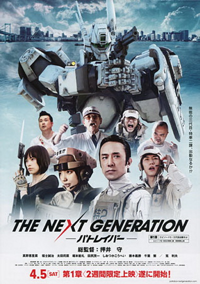 Next Generation,The : Patlabor Chapter Vol.1 - หน่วยตำรวจหุ่นยนต์ยอดมือปราบ แพทเลเบอร์ ชุด1