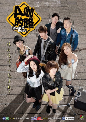 Rock N' Road เส้นทางฝัน และรักของเรา