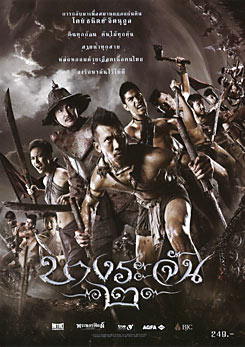 บางระจัน 2
