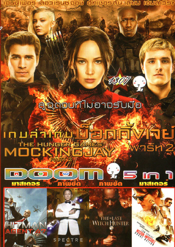 เกมล่าเกม: ม็อกกิ้งเจย์ พาร์ท 2 , HITMAN AGENT 47 , Spectre 007: องค์กรลับดับพยัคฆ์ร้าย , The Last Witch Hunter , Mission: Impossible - Rogue Nation Vol.1307