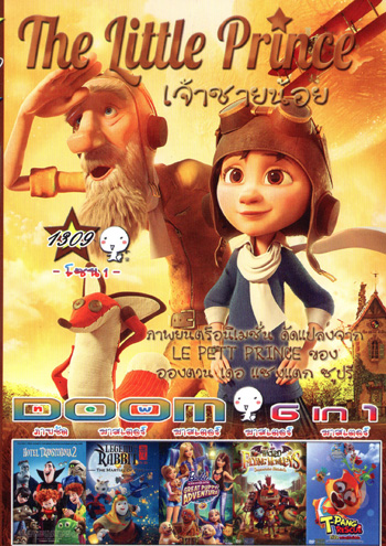 The Little Prince : เจ้าชายน้อย , Hotel Transylvania 2 โรงแรมผี หนีไปพักร้อน 2 , Legend of a Rabbit: Martial Art of Fire , Barbie & Her Sisters in The Great Puppy Adventure , Wicked Flying Monkeys , T-Pang Rescue Mission! Save Baby Bear From Amusement Park