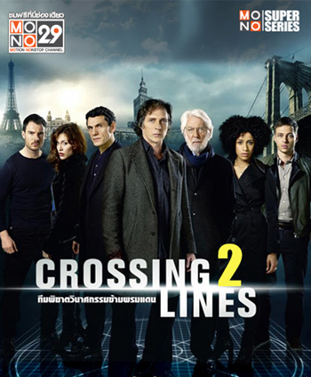 ทีมพิฆาตวินาศกรรมข้ามพรมแดน ปี 2 Crossing Lines Season 2