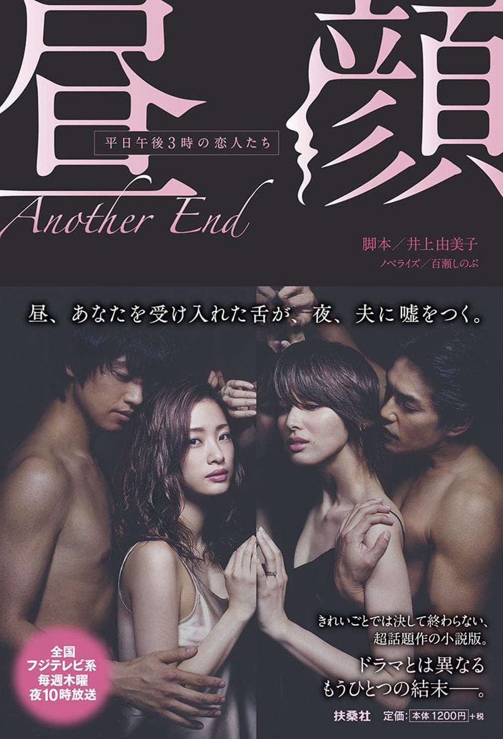 Hirugao: Love Affairs in the Afternoon (2014) ชู้รักบ่ายสามโมง (สัมพันธ์รักยามบ่าย)