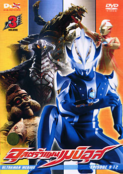 Ultraman Mebius Vol. 3 อุลตร้าแมนเมบิอุสชุด 3