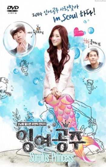 Surplus Princess / The Mermaid เจ้าหญิงเงือกน้อย (พากย์ไทยช่อง PPTV HD)