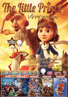 The Little Prince เจ้าชายน้อย , Hotel Transylvania 2 โรงแรมผี หนีไปพักร้อน 2 , Legend of a Rabbit: The Martial of Fire , Barbie & Her Sisters in The Great Puppy Adventure , Wicked Flying Monkeys , T-Pang Rescue Mission! Vol.1309