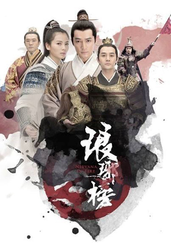 Nirvana in Fire / Lang Ya Bang