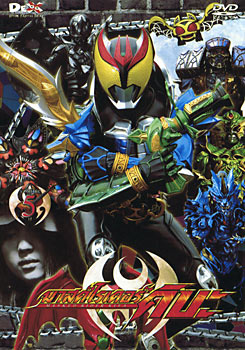 Masked Rider Kiva Vol. 5 มาสค์ไรเดอร์คิบะ ชุด 5