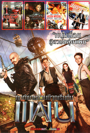 Pan แพน , Hitman: Agent 47 , The Shamer s Daughter สาวน้อยพลังเวทย์กับดินแดนมังกรไฟ , Mission: Impossible - Rogue Nation , The Transporter 4 :Refueled Mo.3830